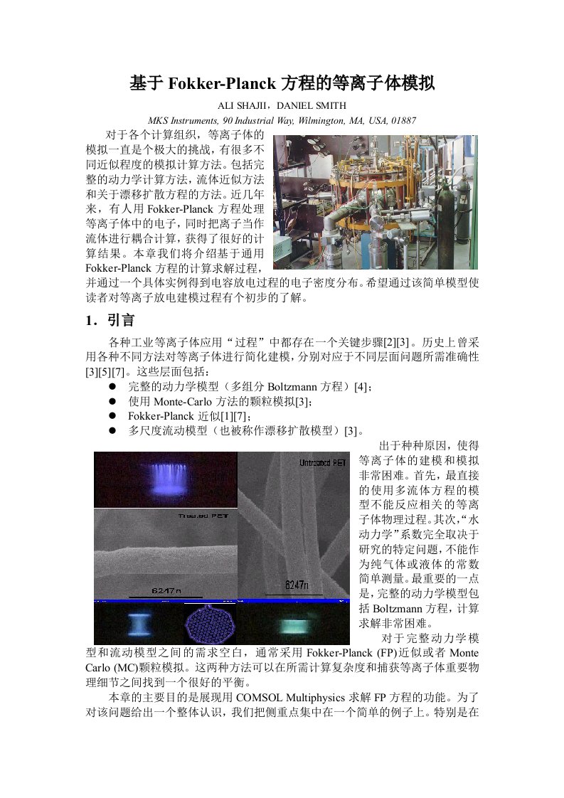 COMSOL等离子体数值模拟