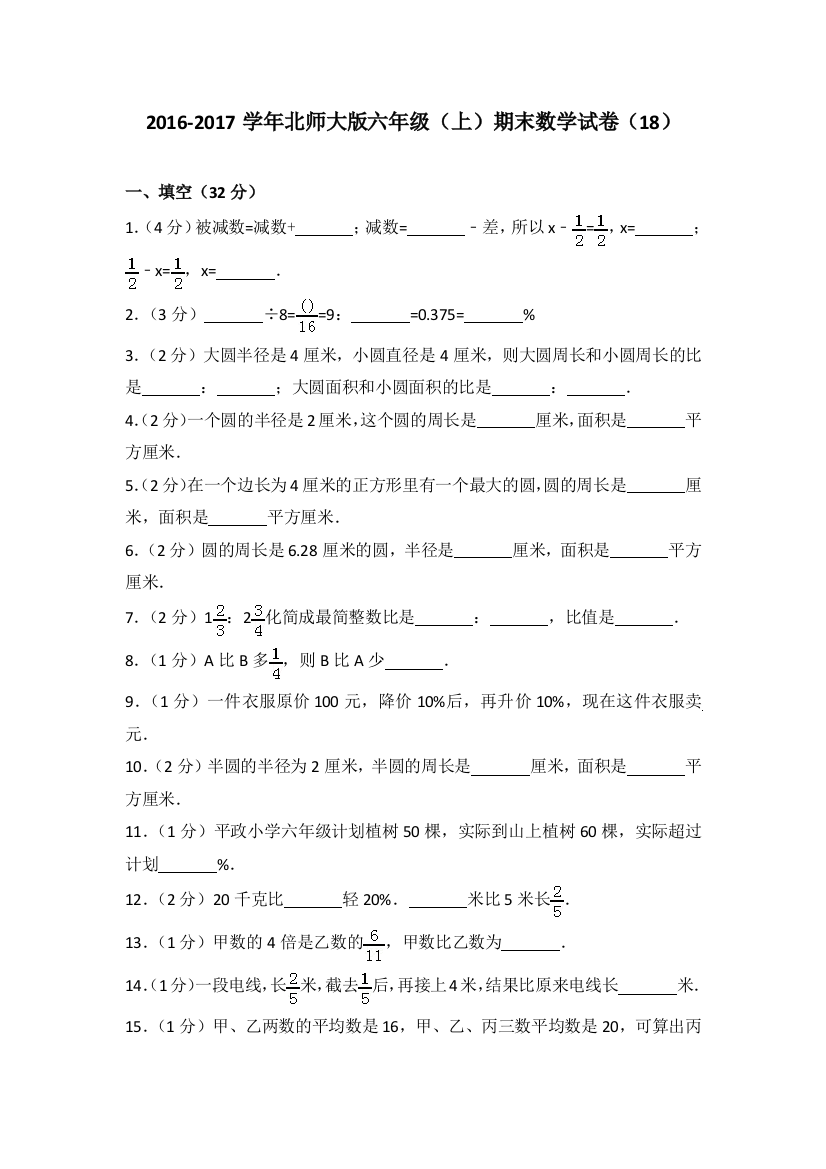 北师大版六年级上期末数学试卷