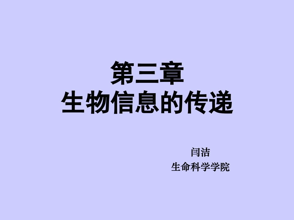 生物信息的传递从DNA到RNA全