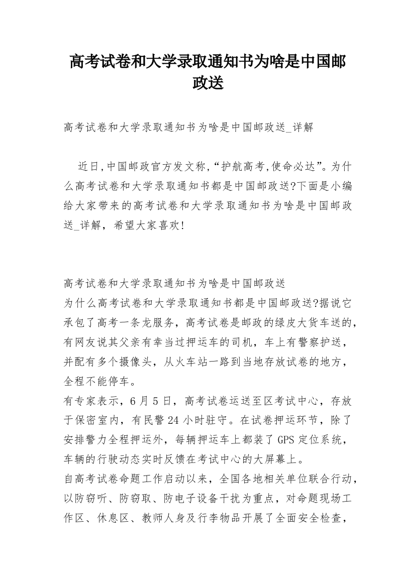 高考试卷和大学录取通知书为啥是中国邮政送