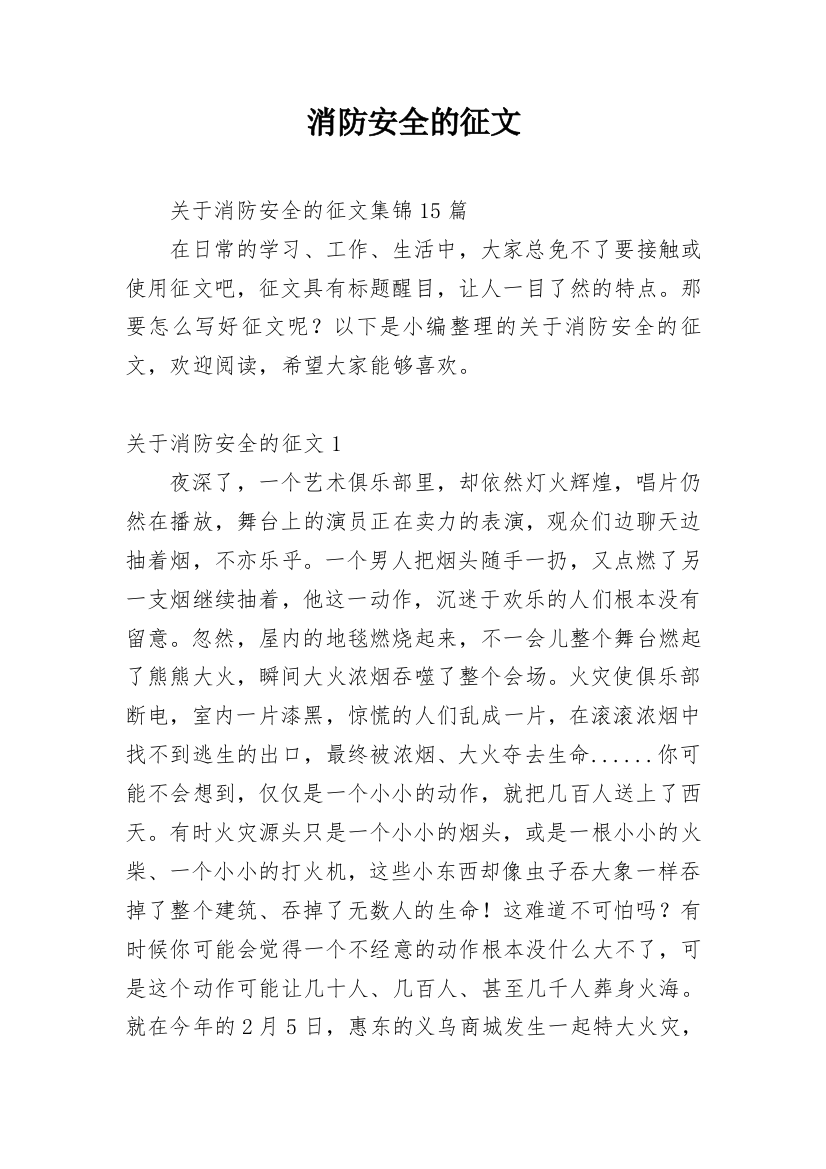 消防安全的征文_6