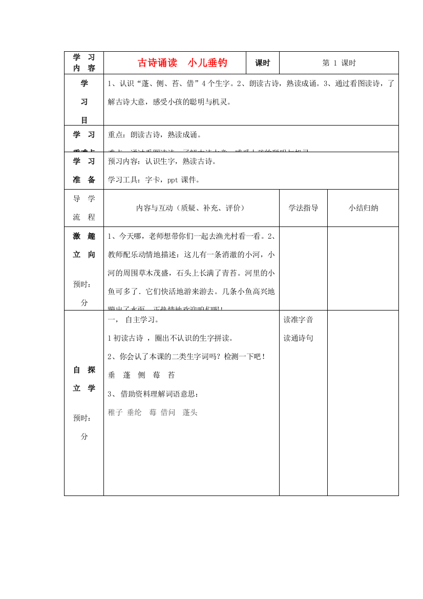 春二年级语文下册《古诗诵读