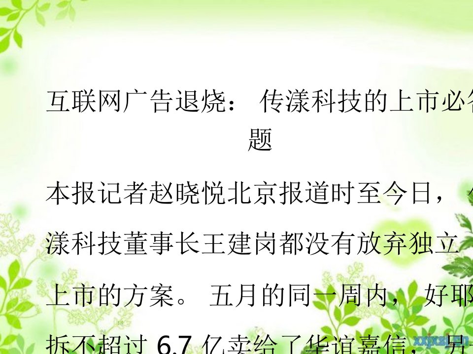 互联网广告退烧：传漾科技的上市必答题