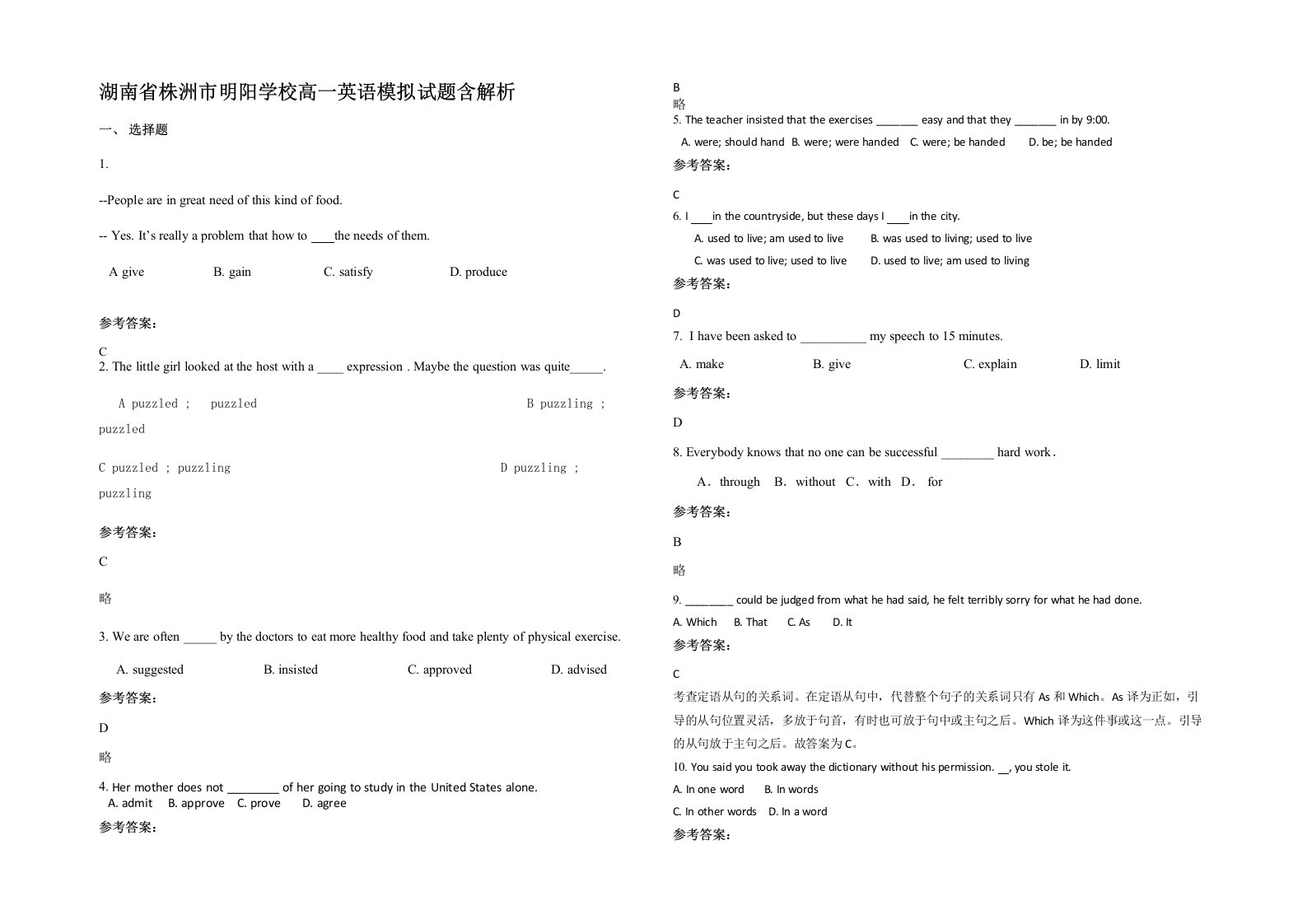 湖南省株洲市明阳学校高一英语模拟试题含解析