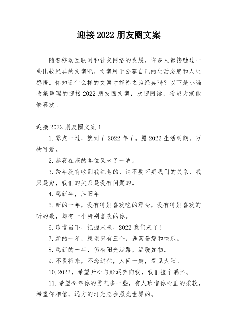 迎接2022朋友圈文案