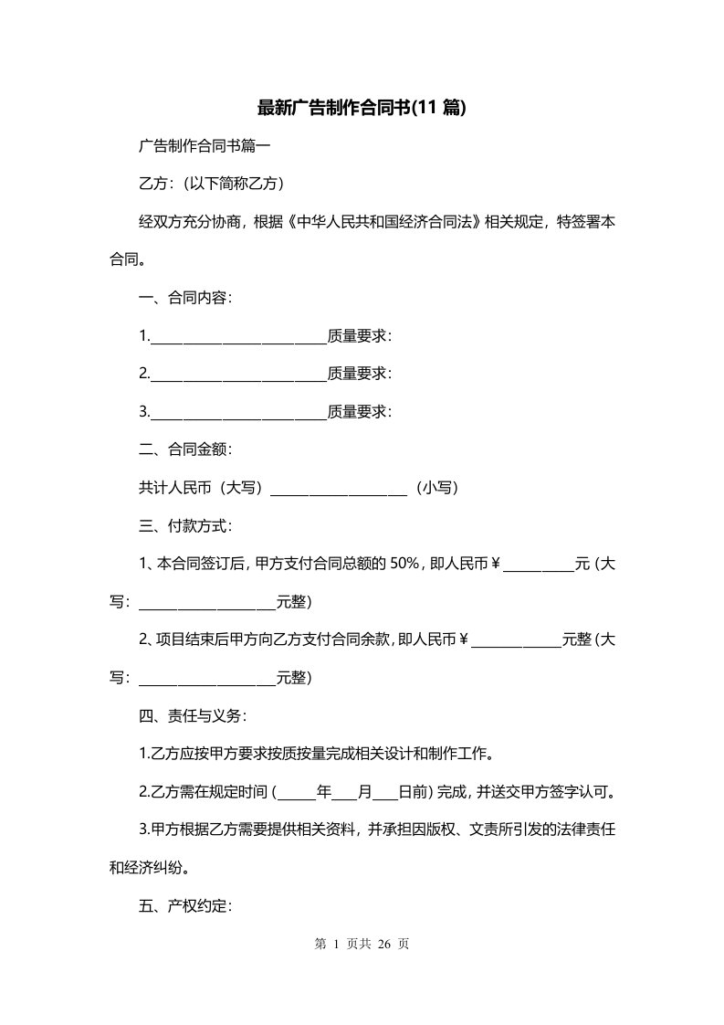 最新广告制作合同书11篇