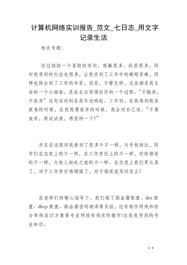 计算机网络实训报告