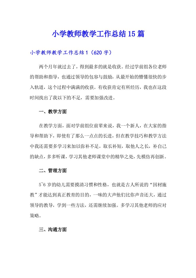 小学教师教学工作总结15篇