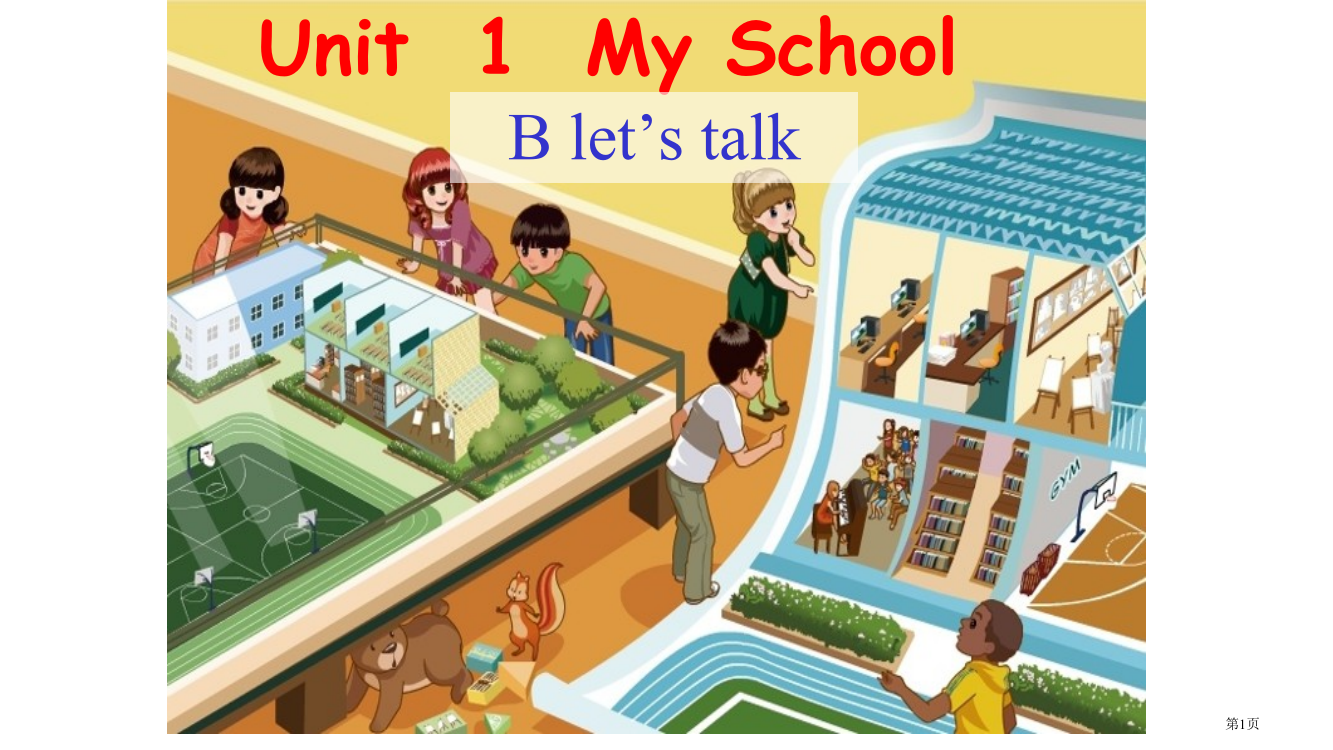 新人教版四年级下册英语Unit-1My-school-B-Let27s-talk市公开课一等奖省赛课