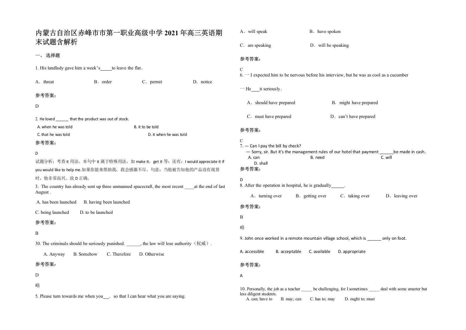 内蒙古自治区赤峰市市第一职业高级中学2021年高三英语期末试题含解析