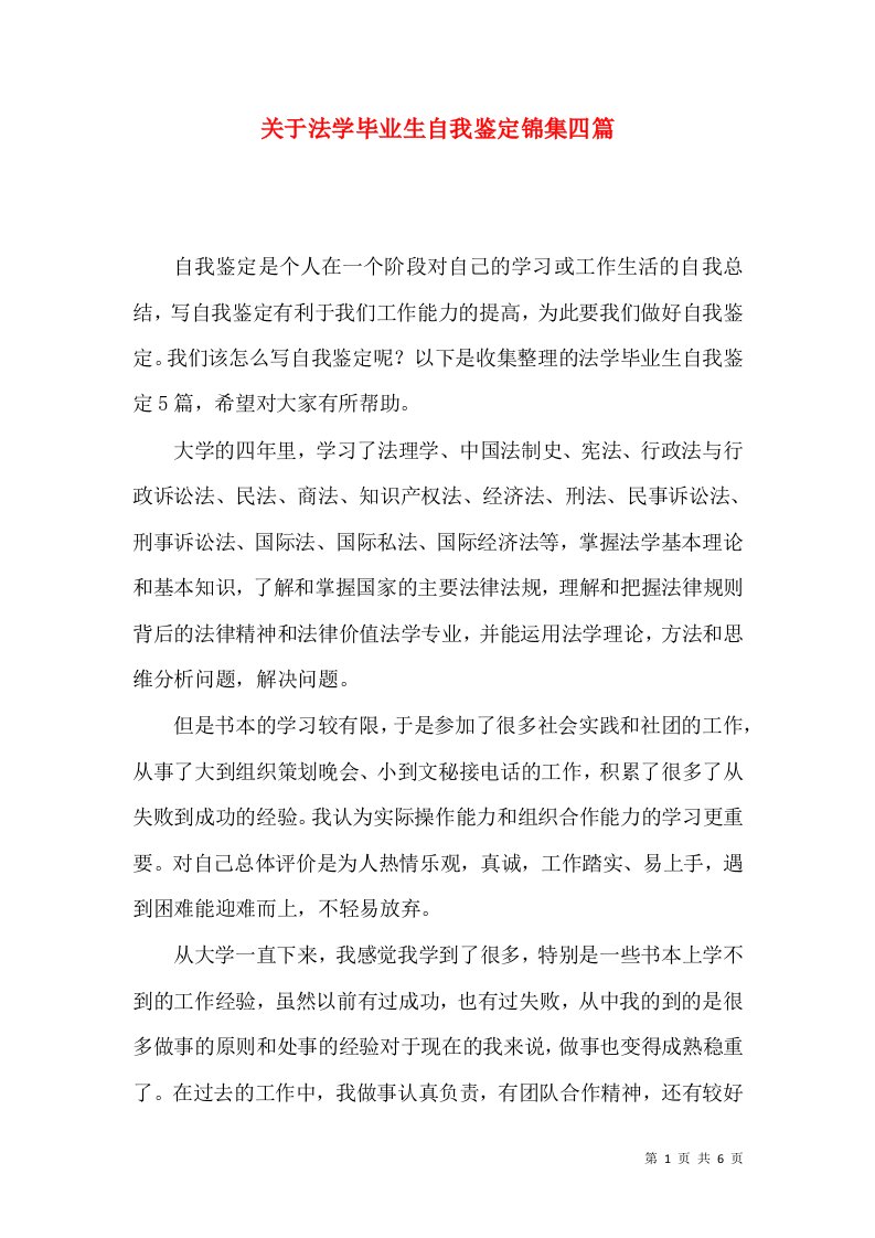 关于法学毕业生自我鉴定锦集四篇