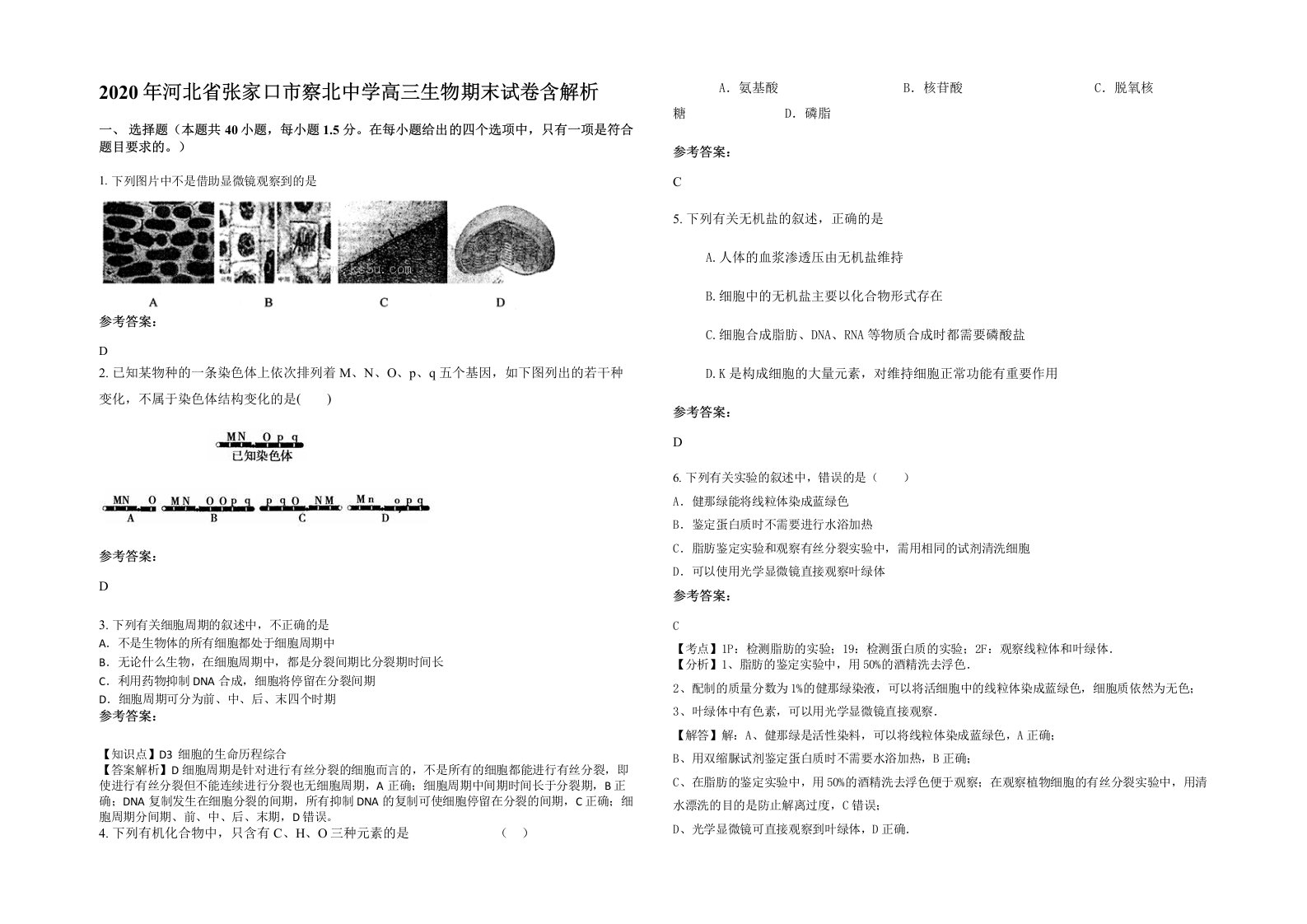 2020年河北省张家口市察北中学高三生物期末试卷含解析