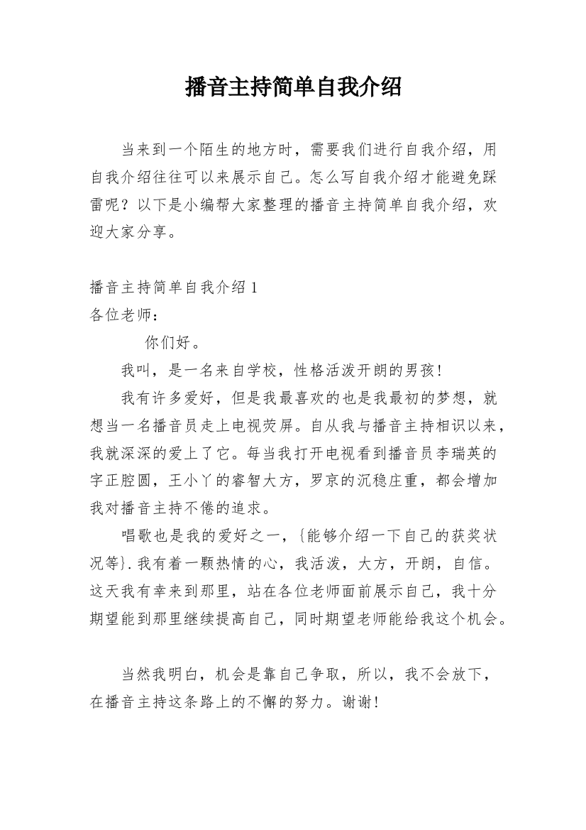 播音主持简单自我介绍_4