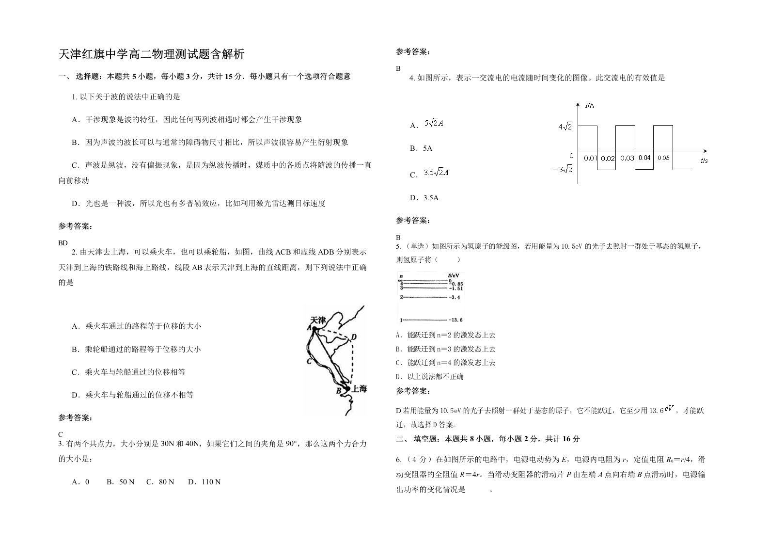 天津红旗中学高二物理测试题含解析