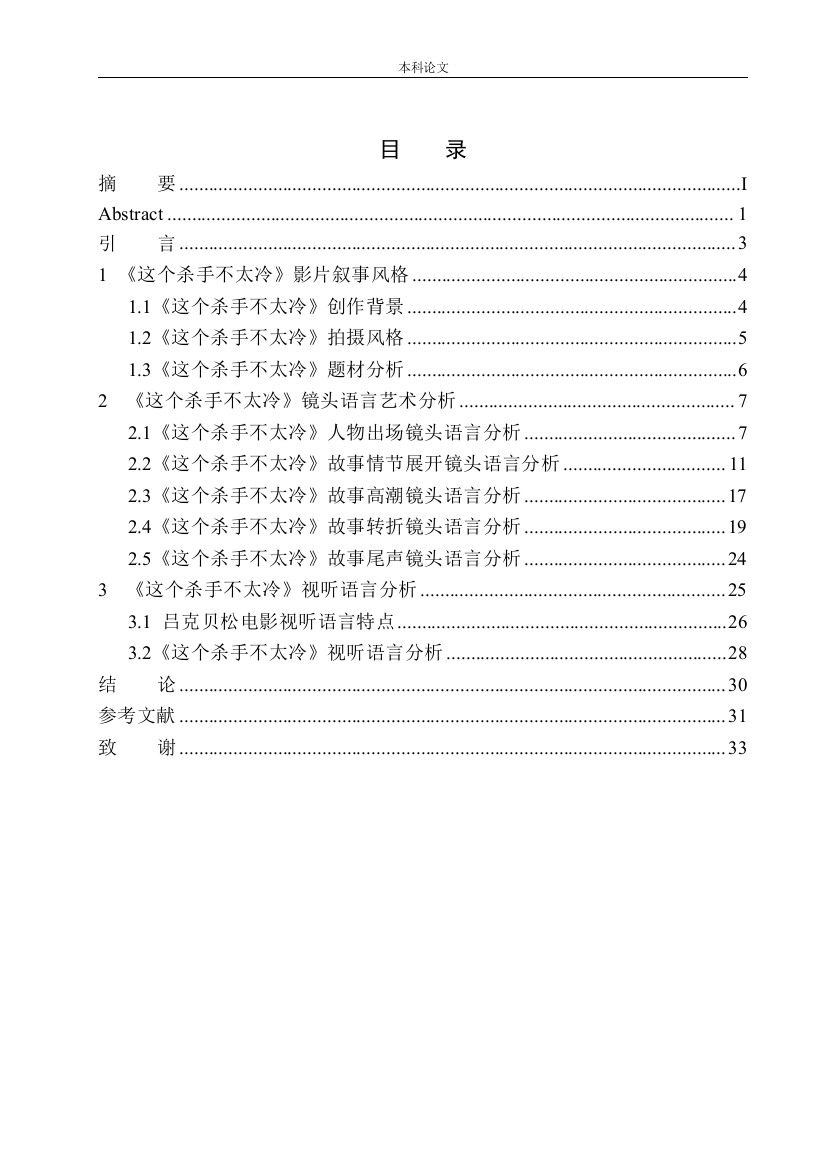 161456325-王立发-以《这个杀手不太冷》为例分析吕克·贝松的镜头语言应用