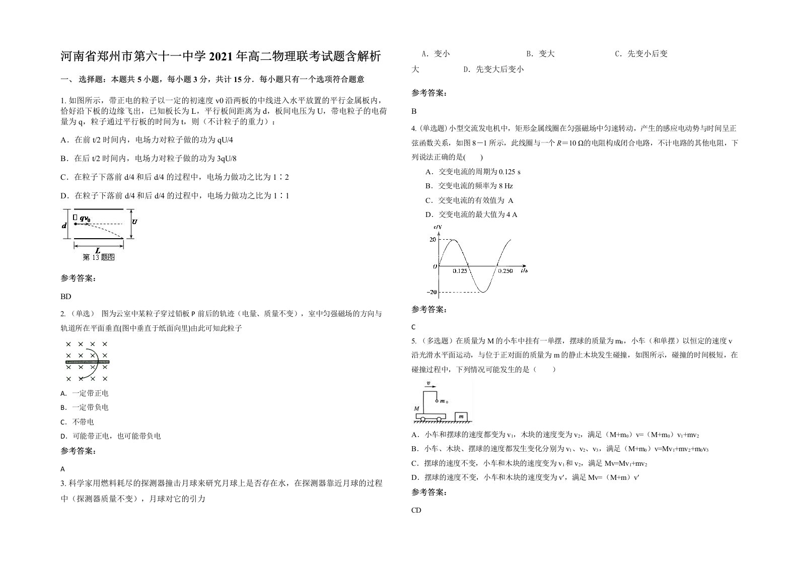 河南省郑州市第六十一中学2021年高二物理联考试题含解析