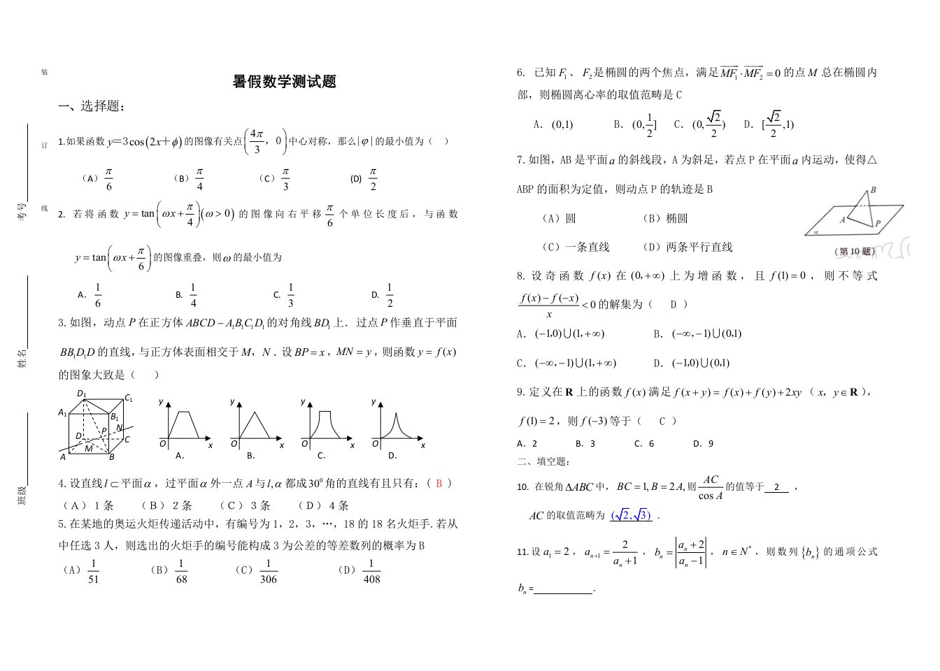 高三数学试题目2