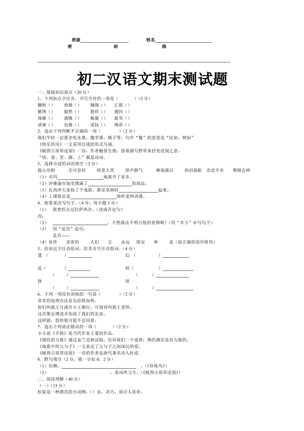 初二汉语文期末测试题