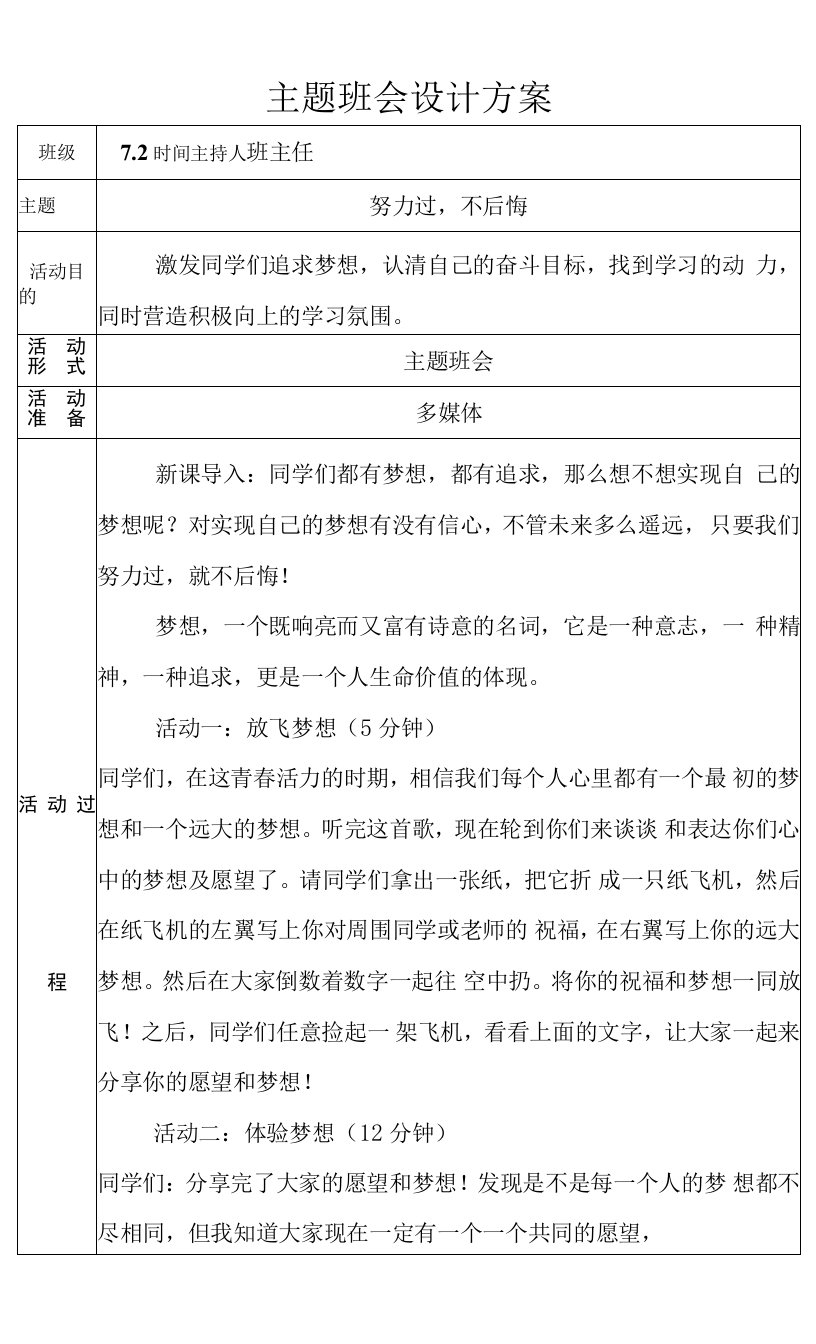 努力过不后悔班会教案