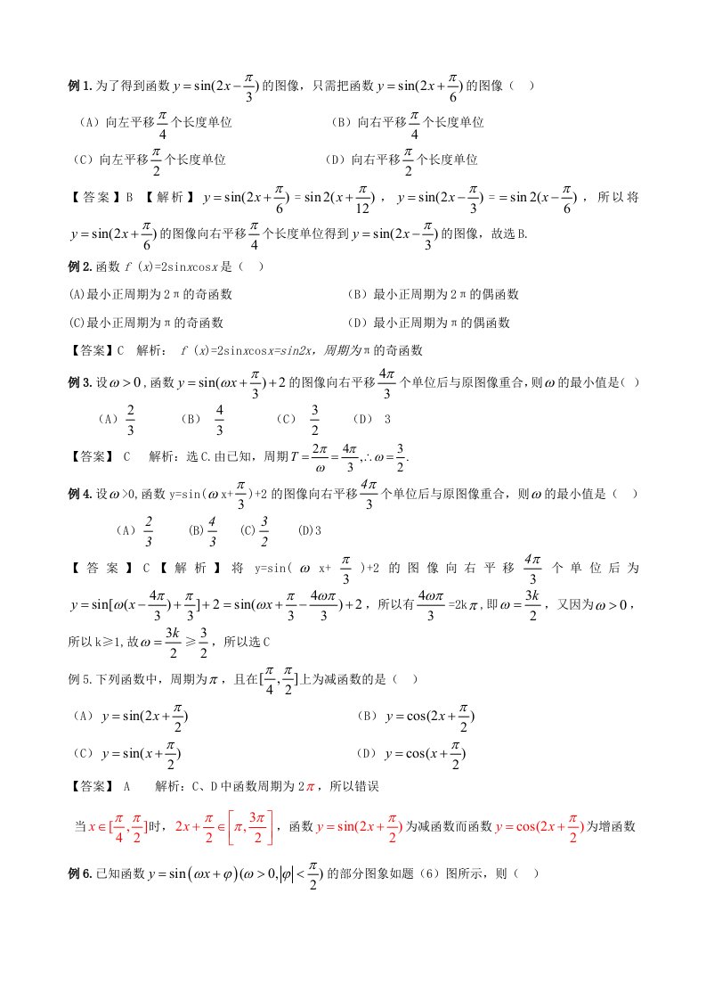 三角函数图象变换例题和练习