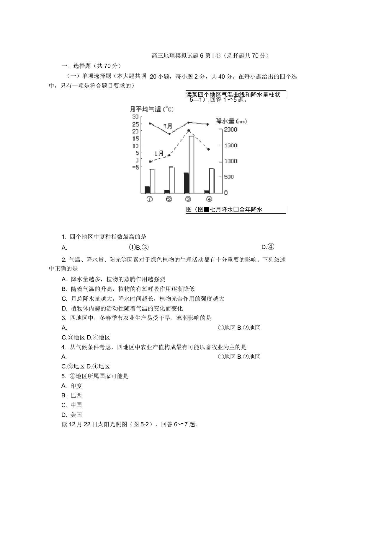 高三地理模拟试题6