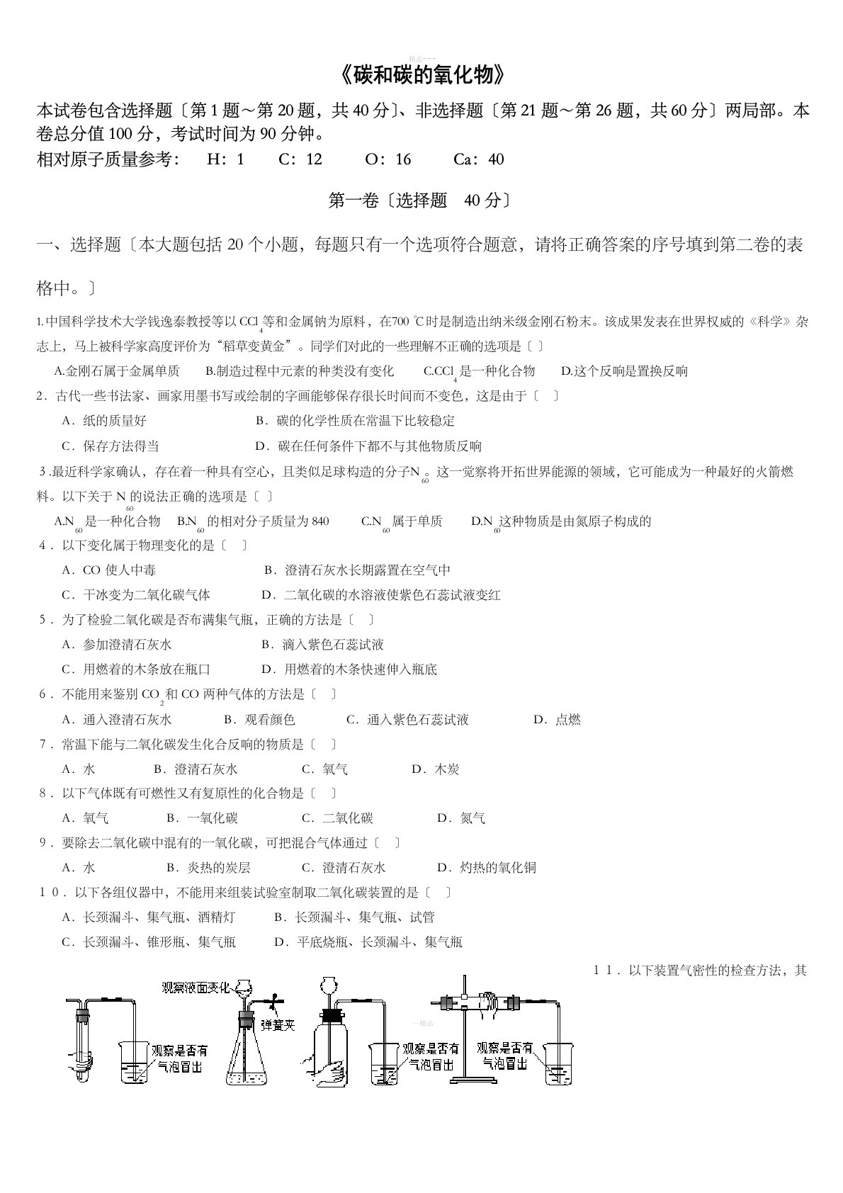 初三化学《碳和碳的氧化物》测试题及答案