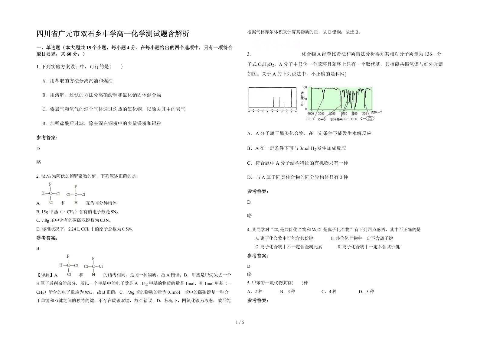 四川省广元市双石乡中学高一化学测试题含解析