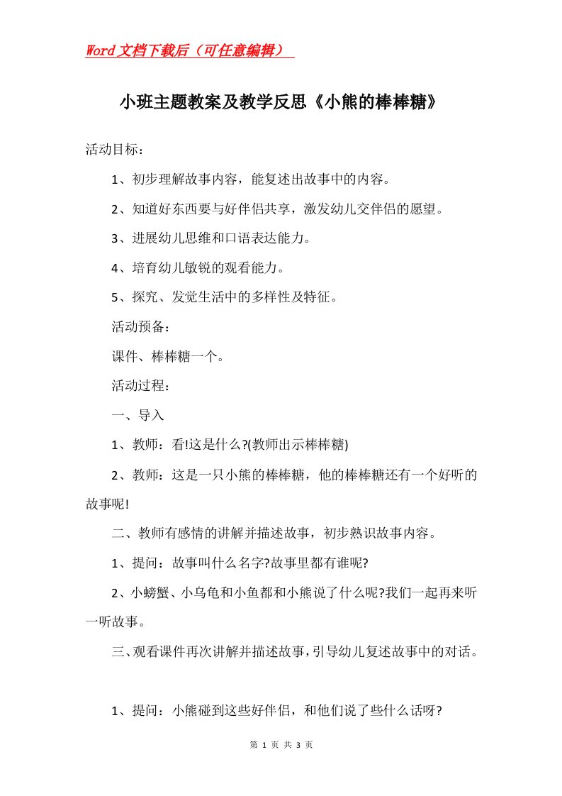 小班主题教案及教学反思小熊的棒棒糖