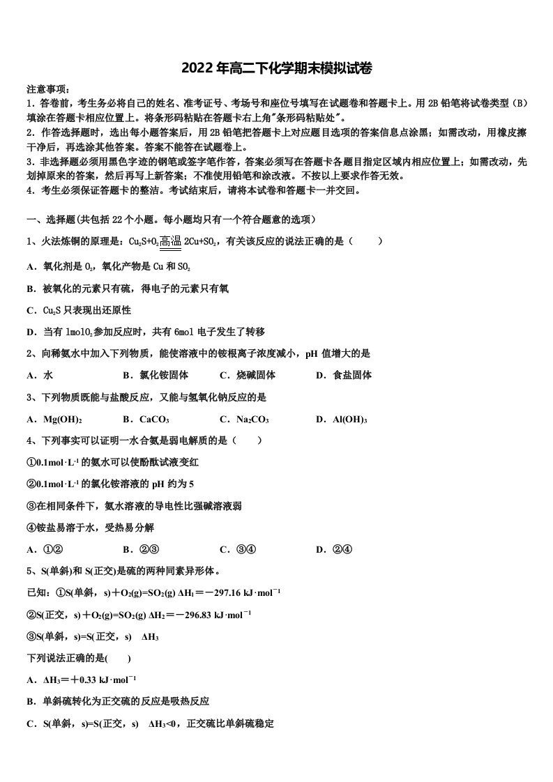 2022届山西省祁县二中高二化学第二学期期末教学质量检测模拟试题含解析