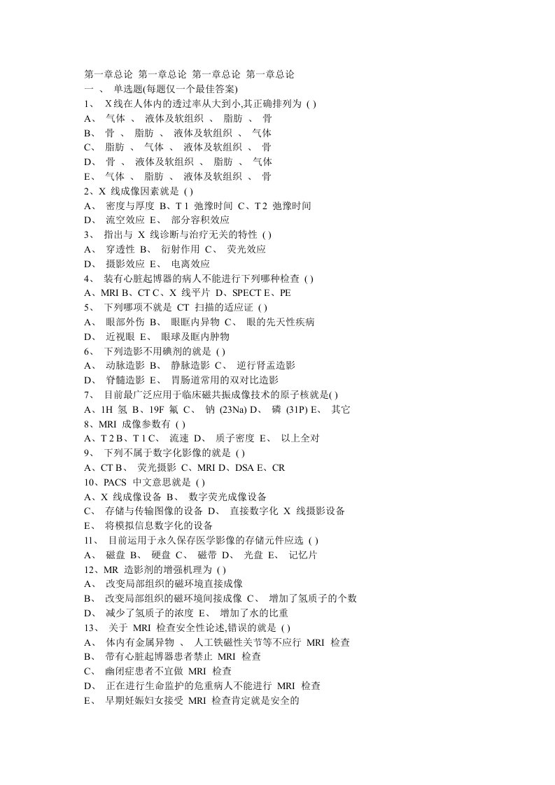 医学影像诊断学试题及答案