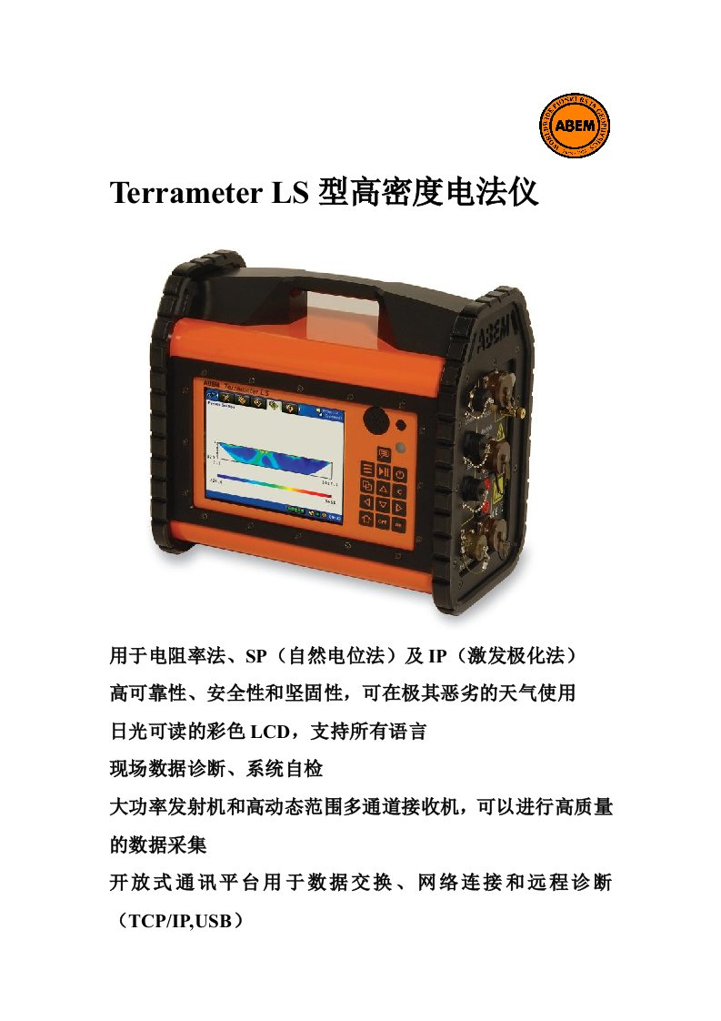 Terrameter