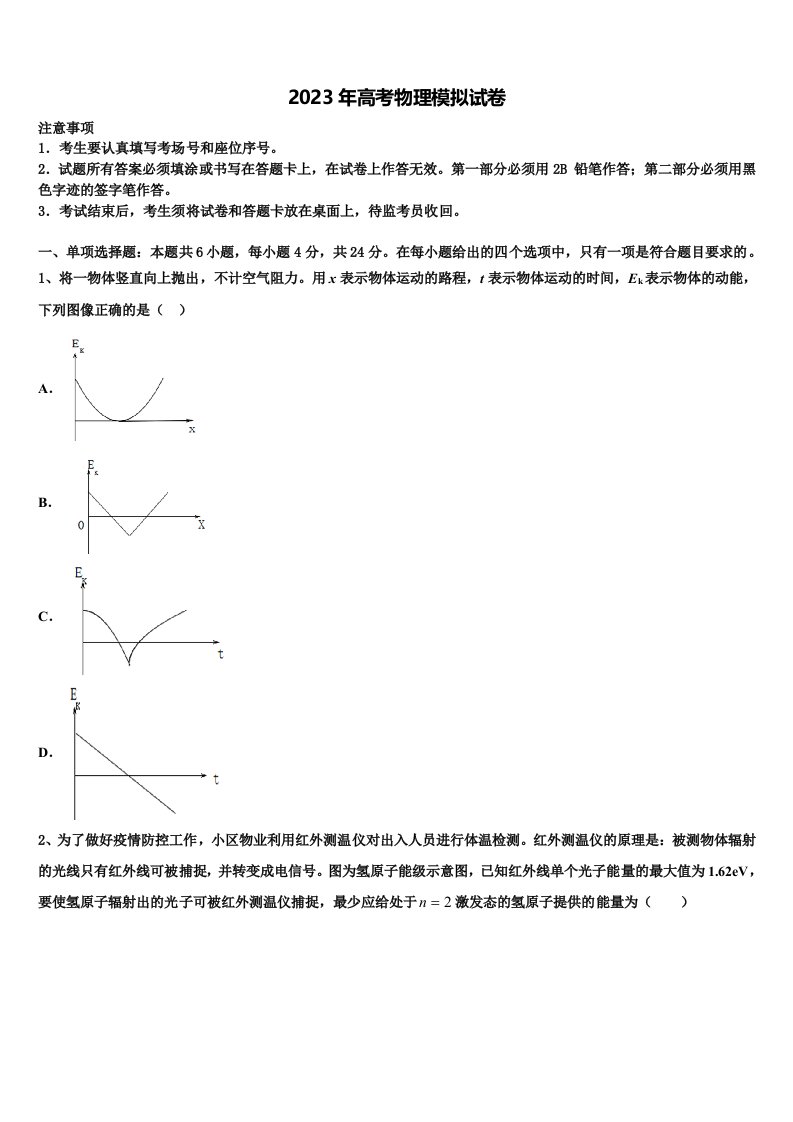 河南灵宝市实验高中2023年高三3月份模拟考试物理试题含解析