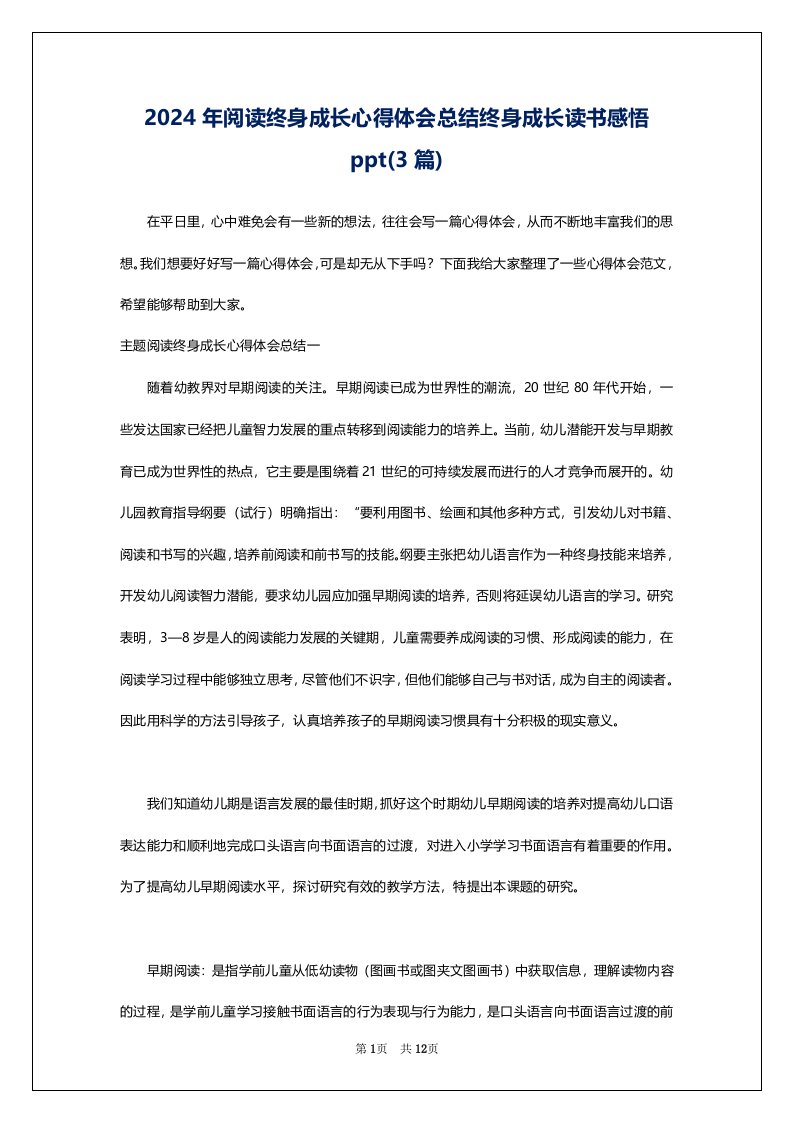 2024年阅读终身成长心得体会总结终身成长读书感悟ppt(3篇)