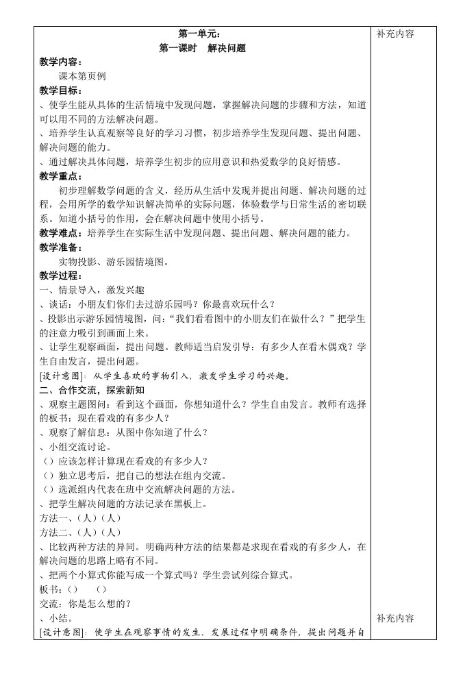 (人教版)小学二年级下册数学全册教案