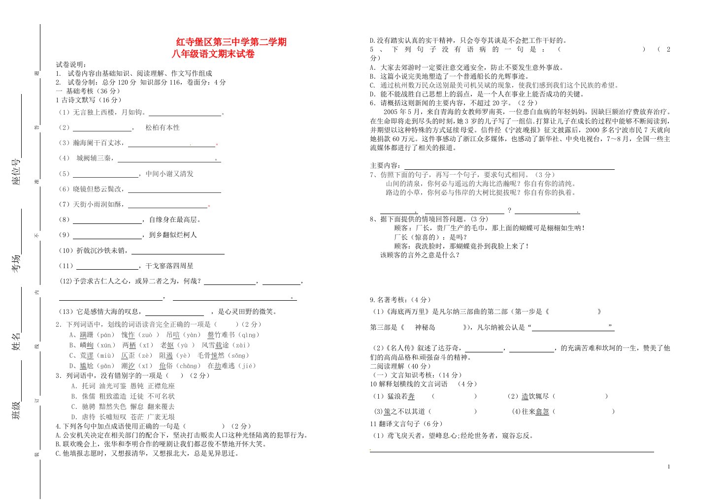 宁夏吴忠市红寺堡区第三中学八级语文下学期期末试题（无答案）