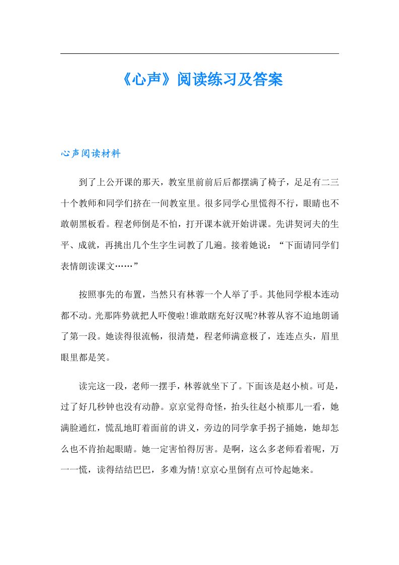 《心声》阅读练习及答案