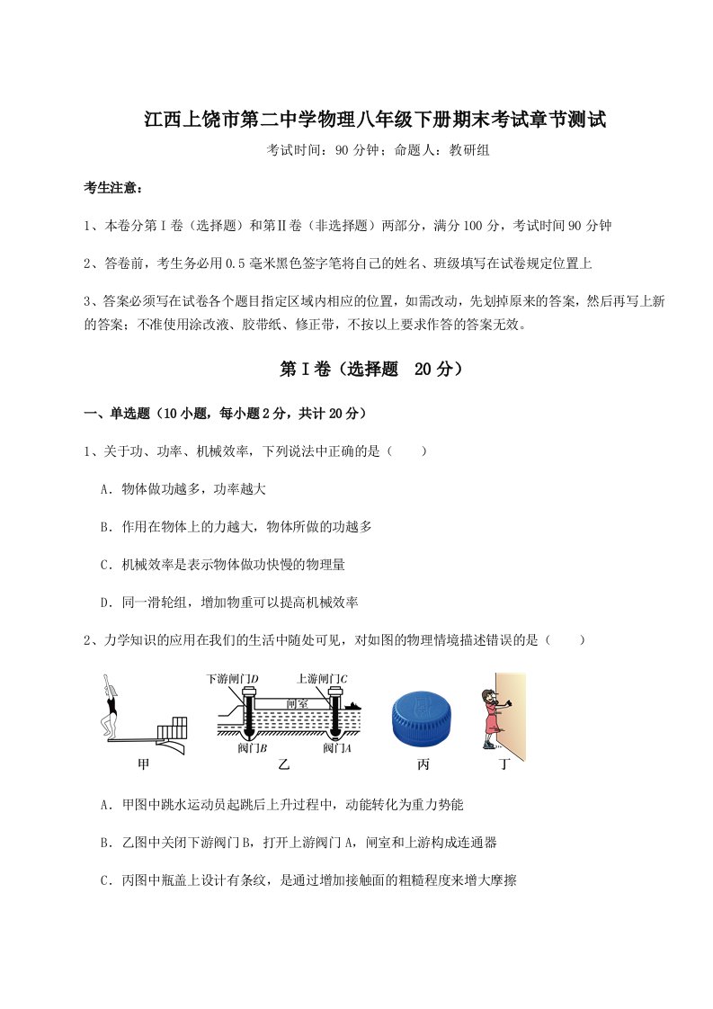 2023-2024学年江西上饶市第二中学物理八年级下册期末考试章节测试试卷（含答案详解）