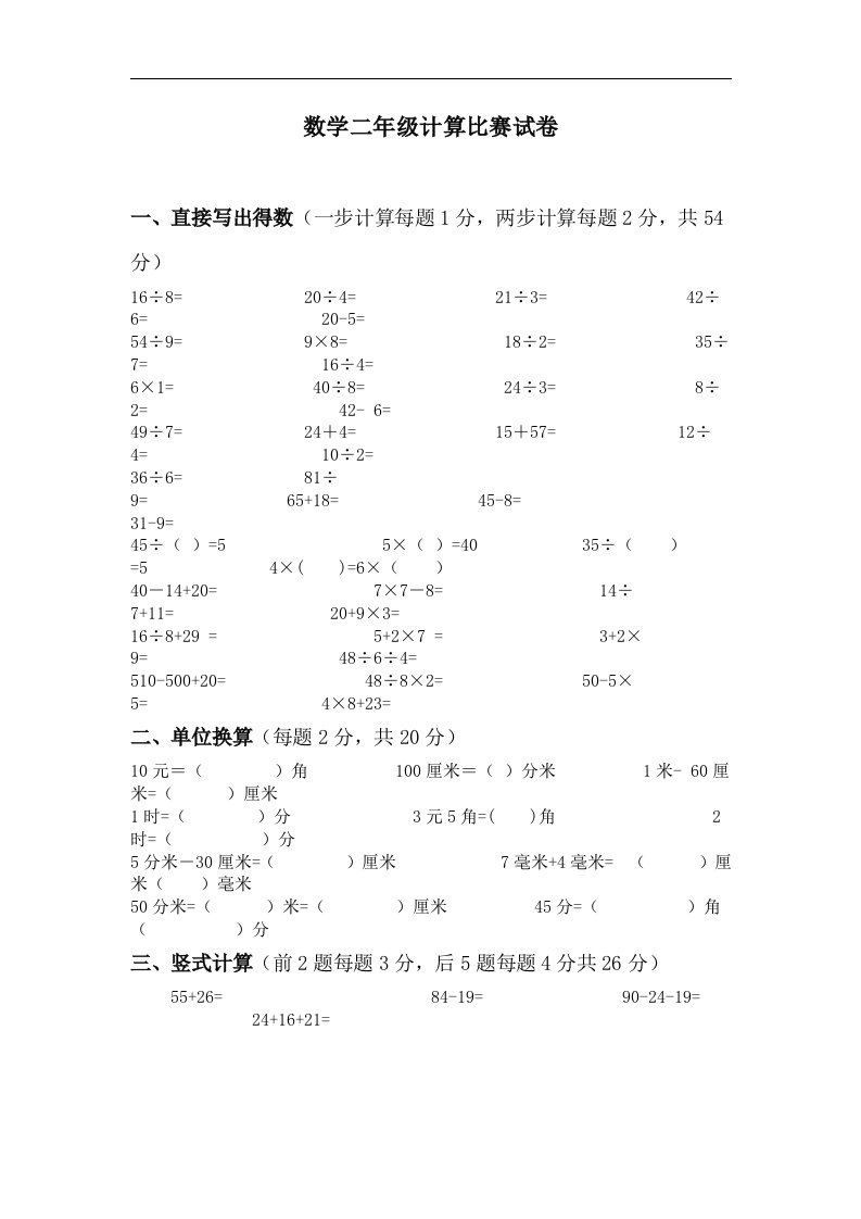 数学二年级计算比赛试卷