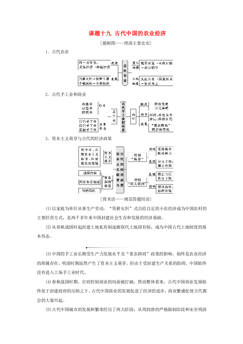 高考历史大一轮复习