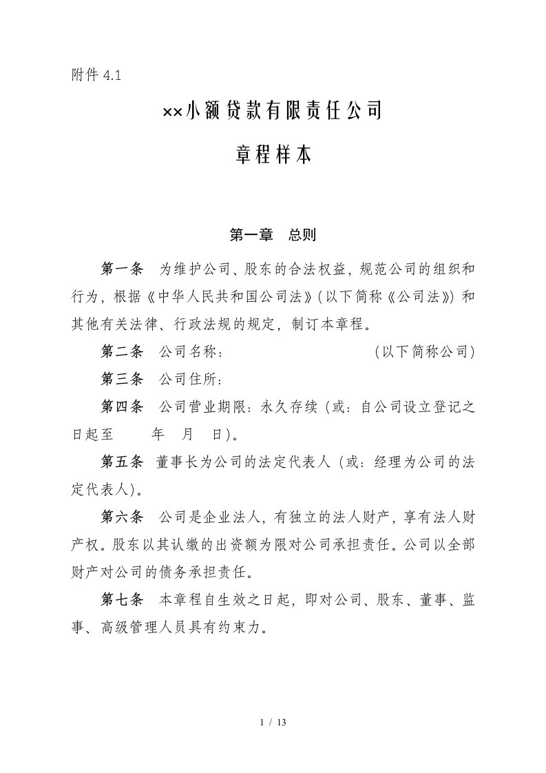 215;215;小额贷款有限责任公司章程