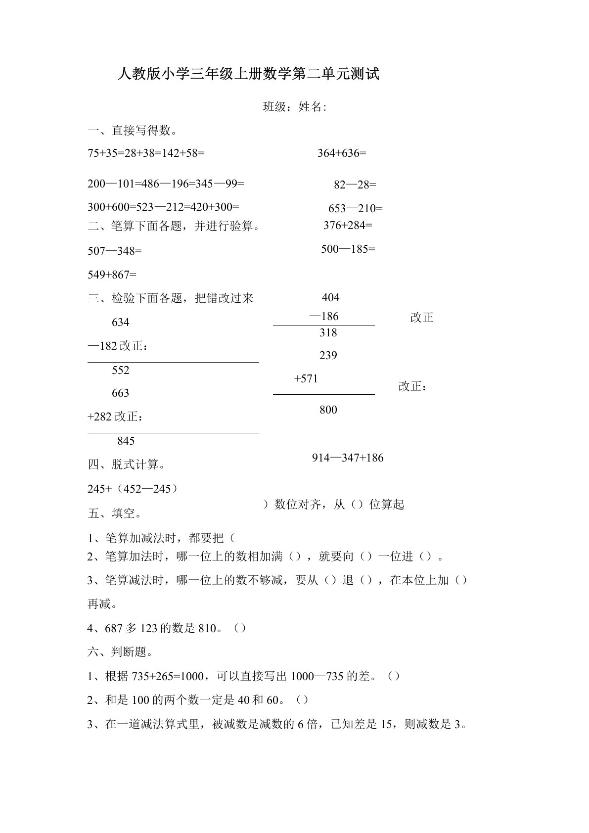 人教版小学三年级上册数学第二单元测试题