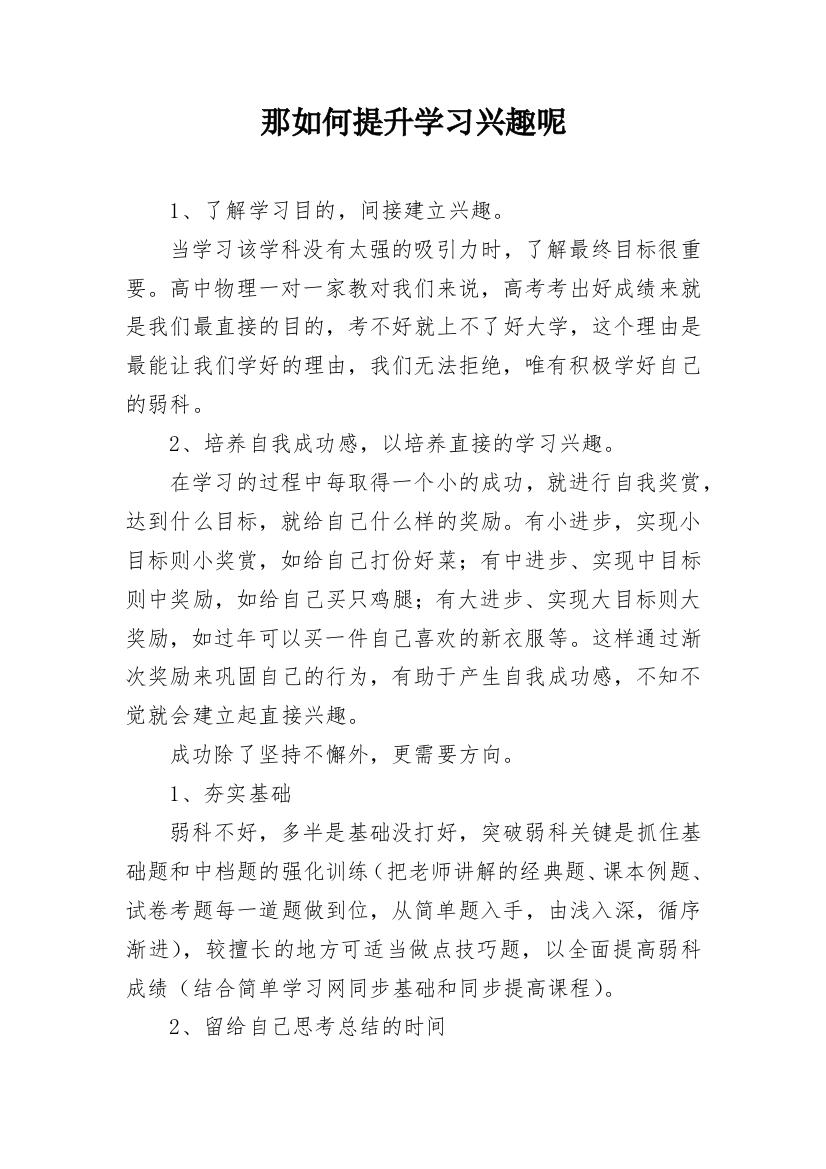 那如何提升学习兴趣呢