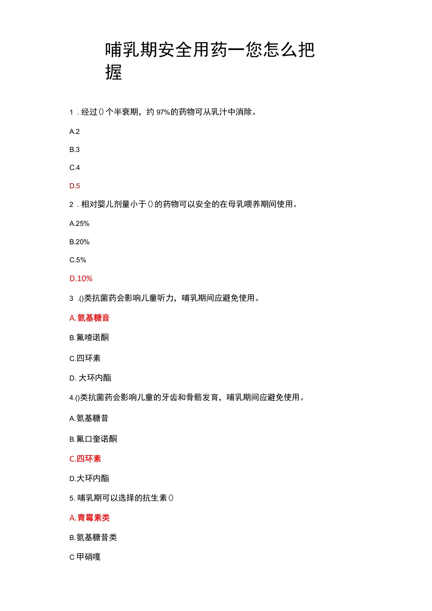 2022年执业药师继续教育标准答案-哺乳期安全用药--您怎么把握