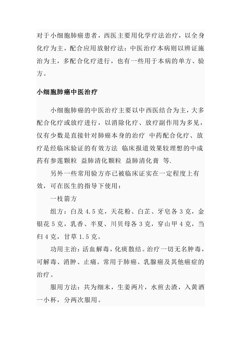 小细胞肺癌中医治疗