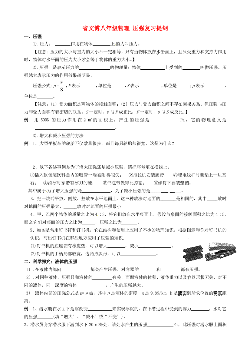 （整理版）文博八年级物理压强复习提纲