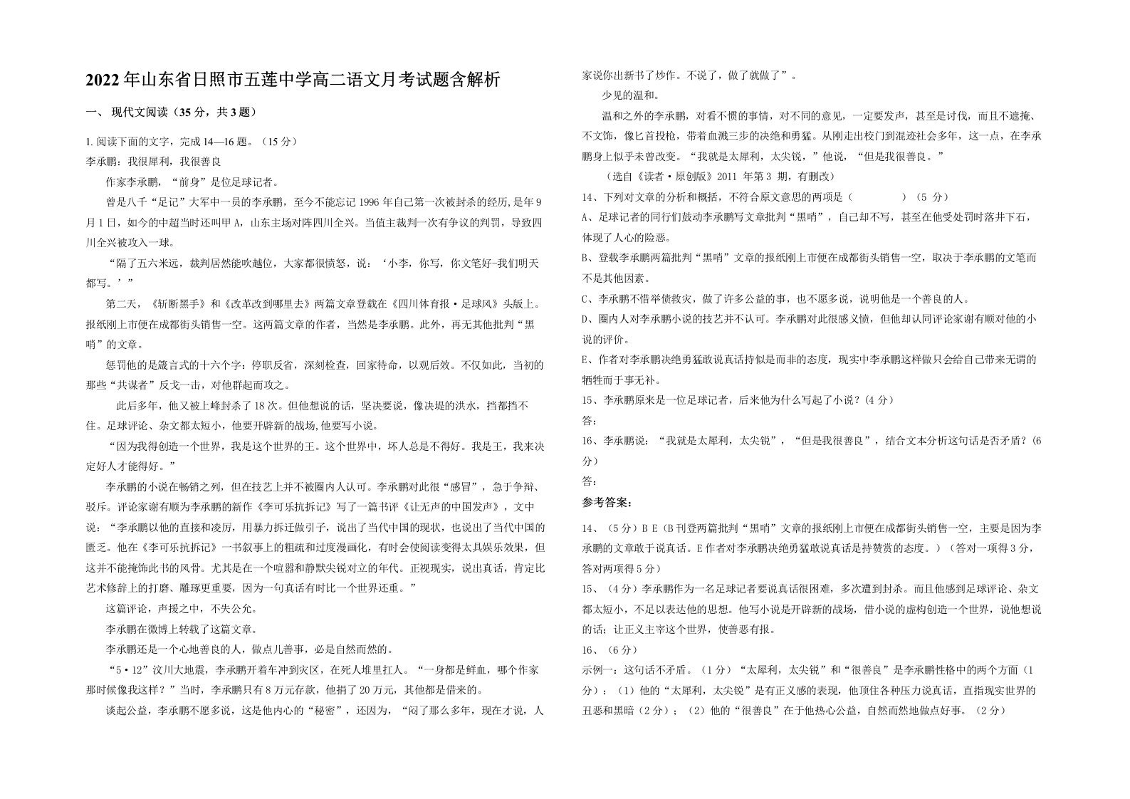 2022年山东省日照市五莲中学高二语文月考试题含解析