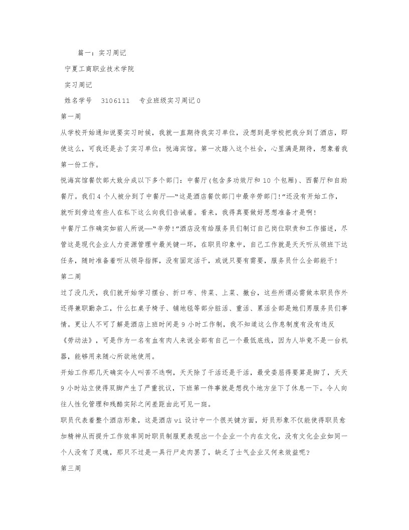 服务员实习周记样稿