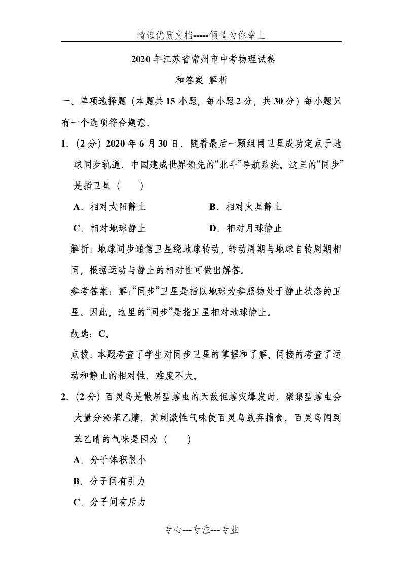 2020年江苏省常州市中考物理试卷和答案解析(共42页)