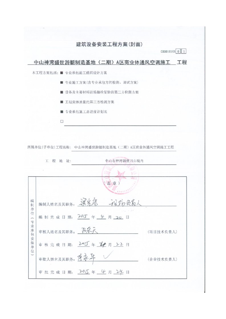 商业体通风空调施工组织方案