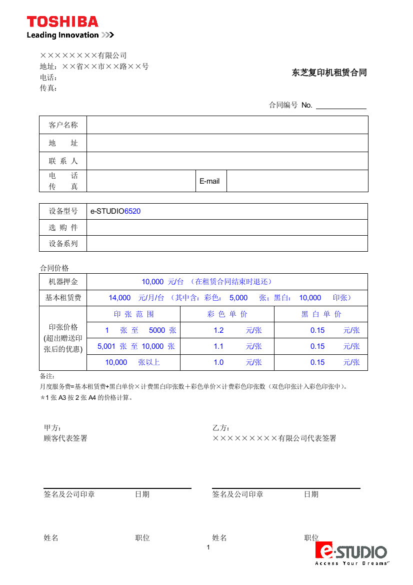 2009225103219租赁合同模版